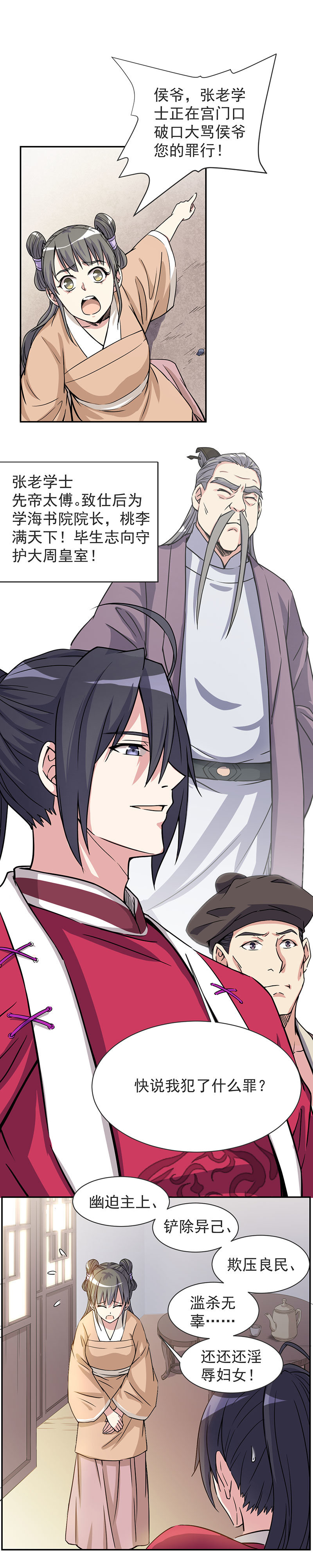 03.夫君，五毒散好喝吗？26