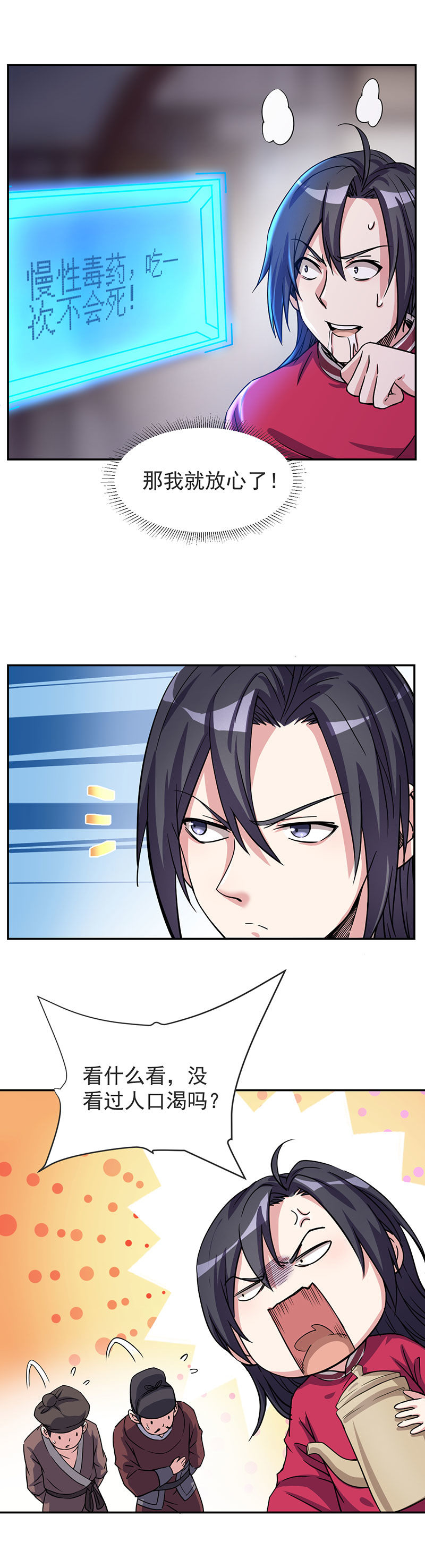 03.夫君，五毒散好喝吗？21