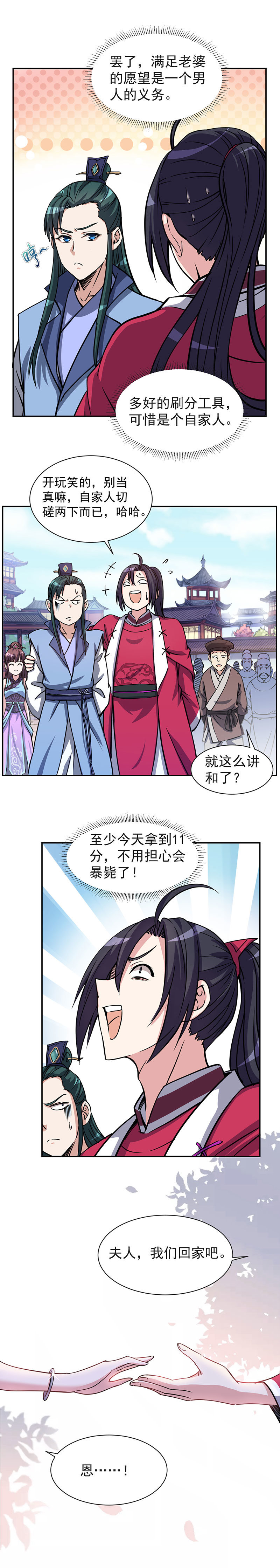 07.咱女儿才六岁啊！5