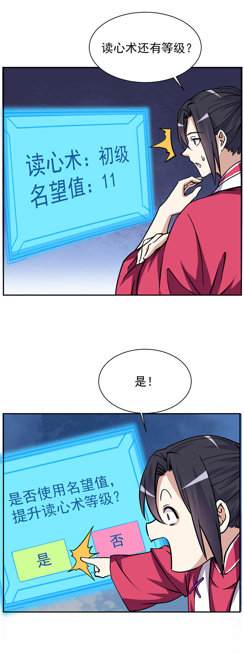 12.读心术失效了？！17