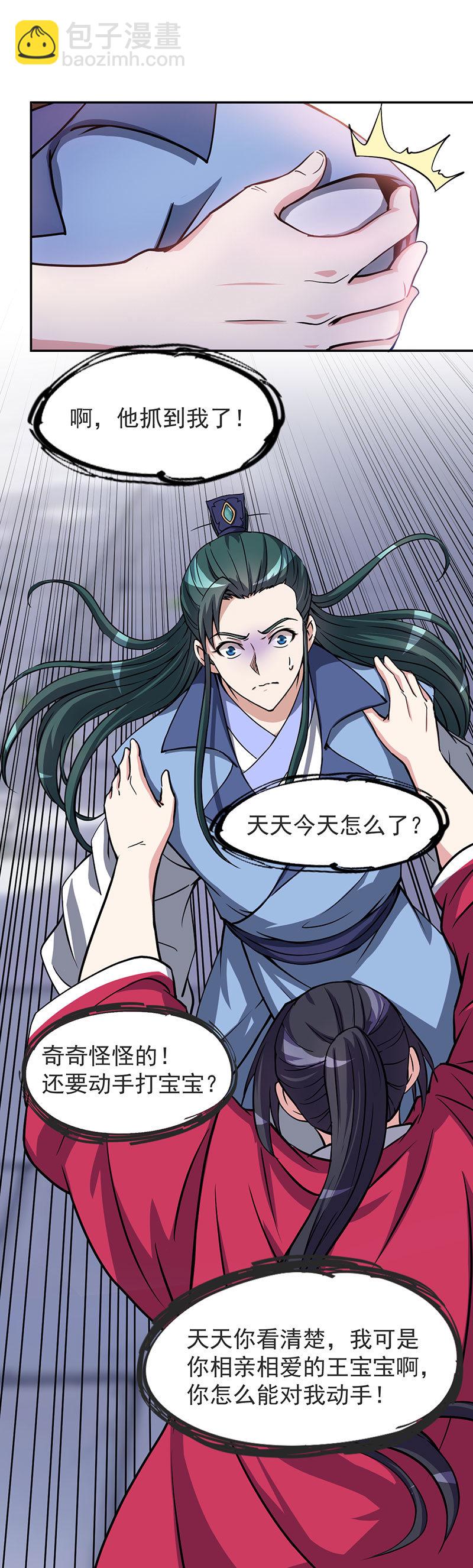 05.天天到底怎么了？13