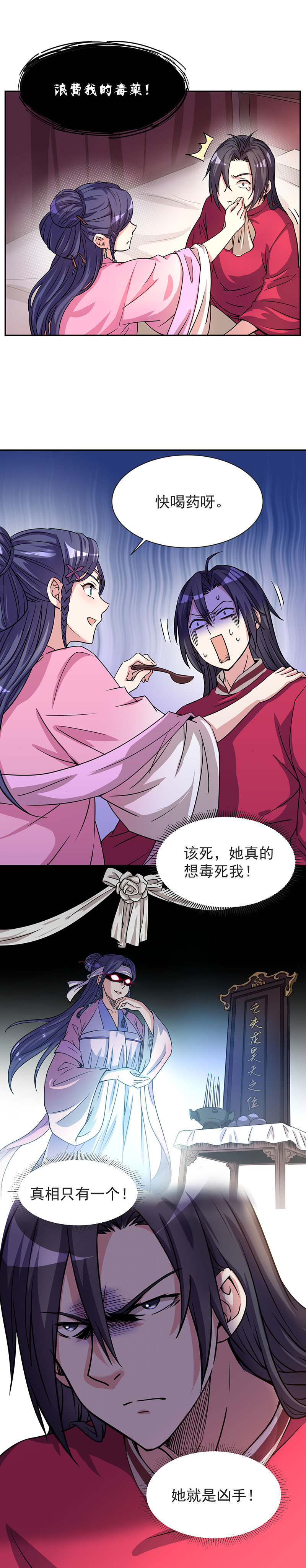 03.夫君，五毒散好喝吗？9