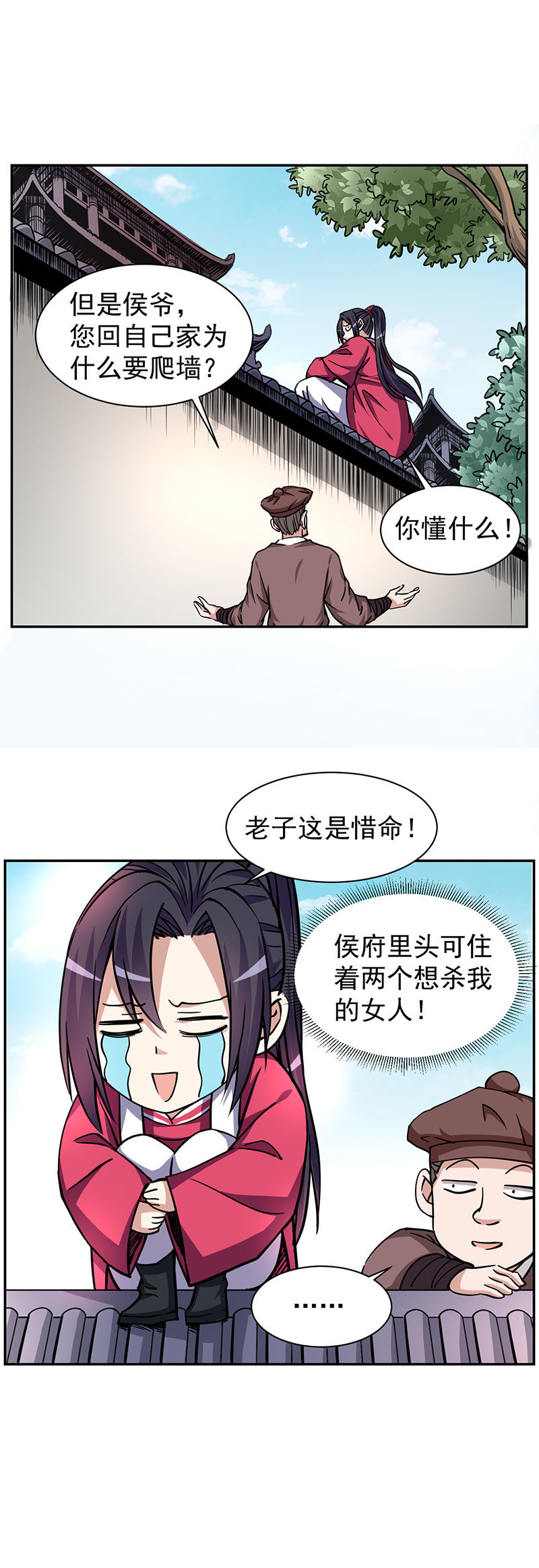 09.侯爷和王大人的小秘密21