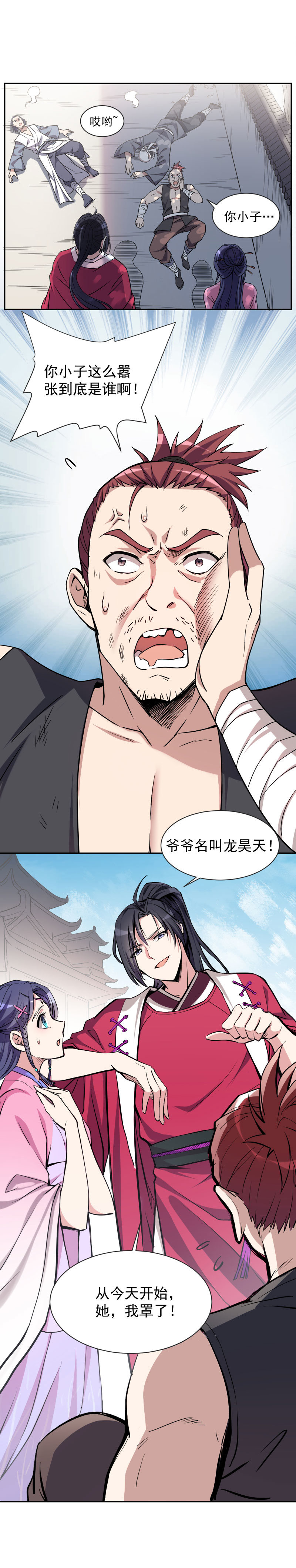 01.我是龙昊天4