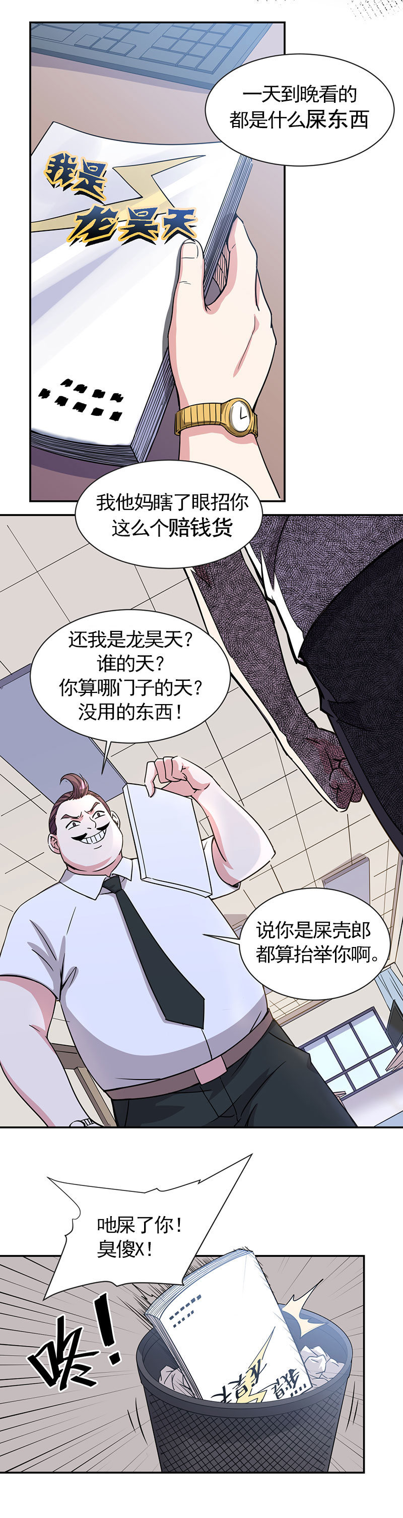 01.我是龙昊天8