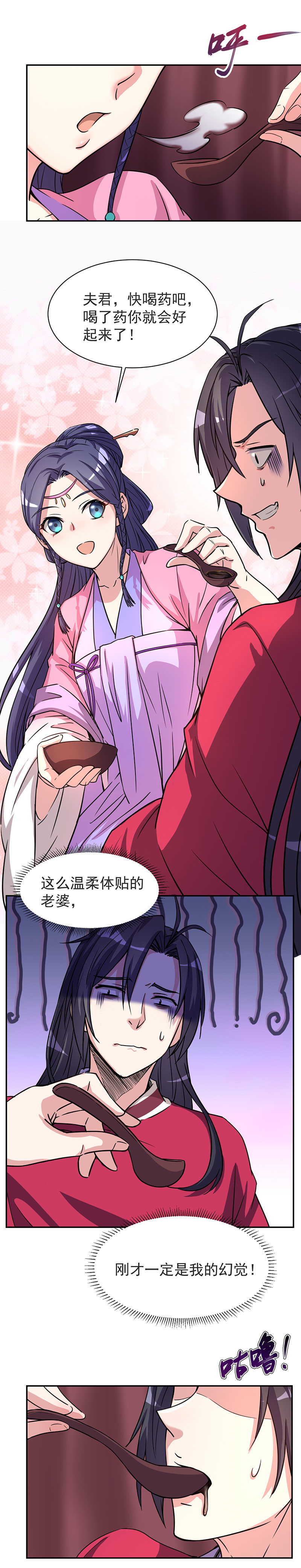 03.夫君，五毒散好喝吗？5