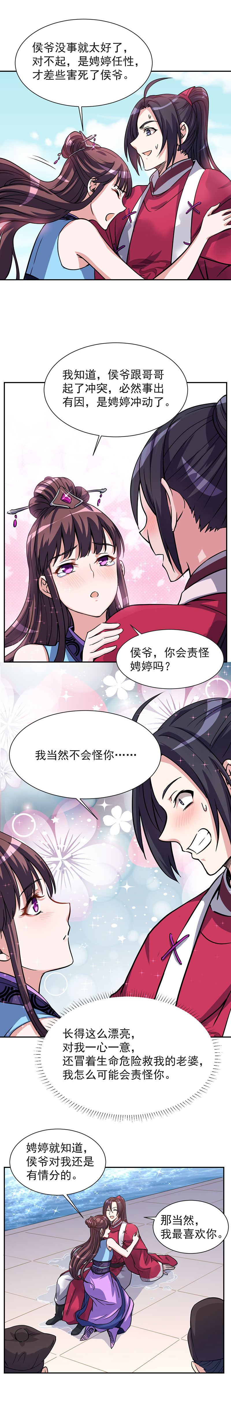 07.咱女儿才六岁啊！3
