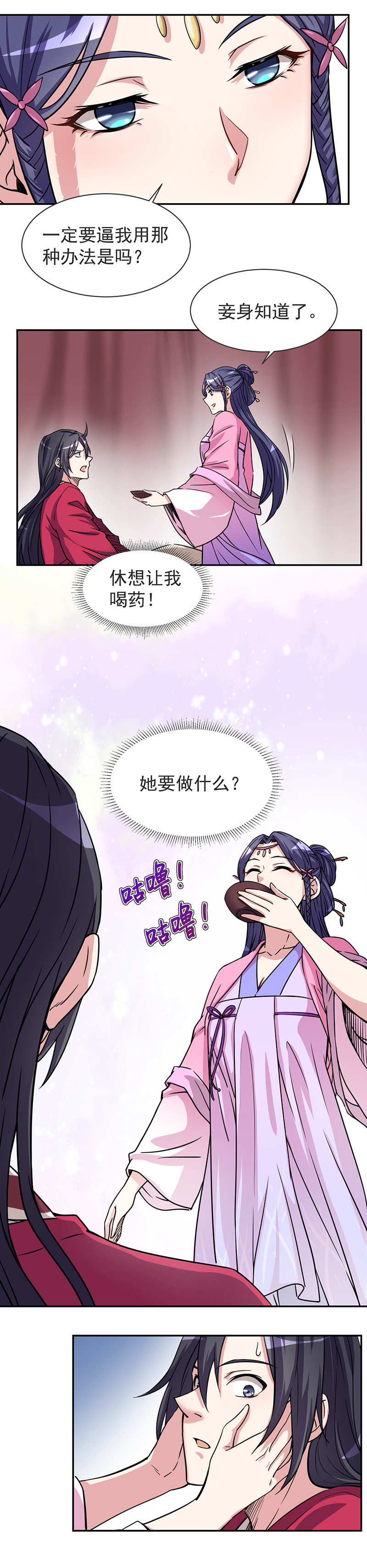 03.夫君，五毒散好喝吗？15