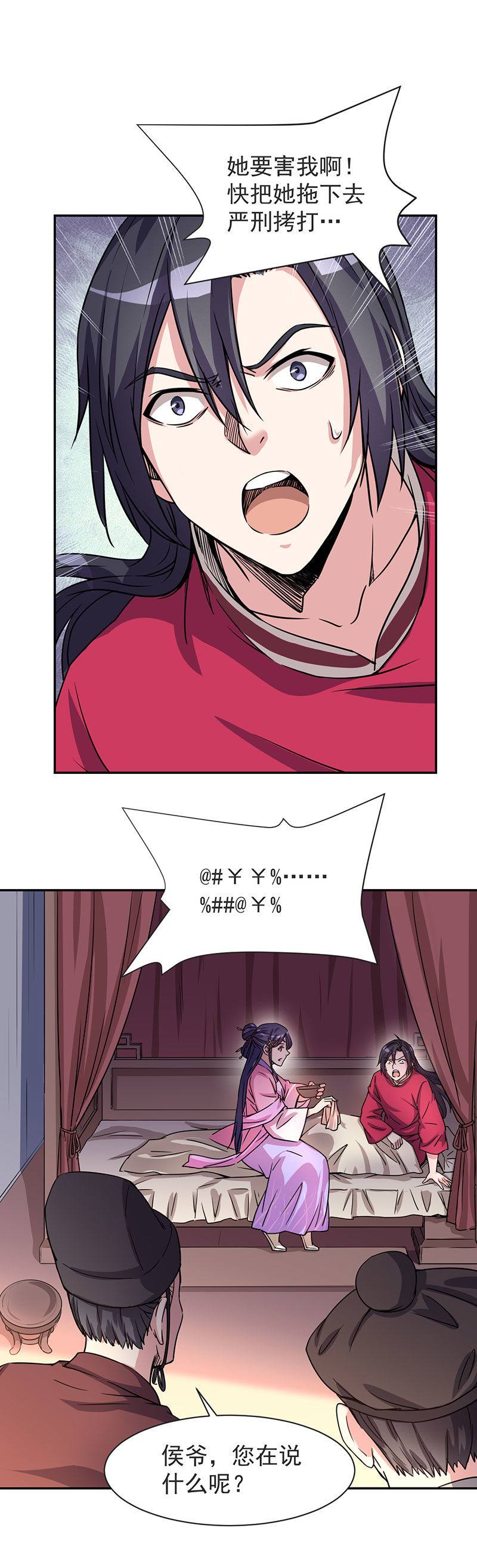 03.夫君，五毒散好喝吗？11