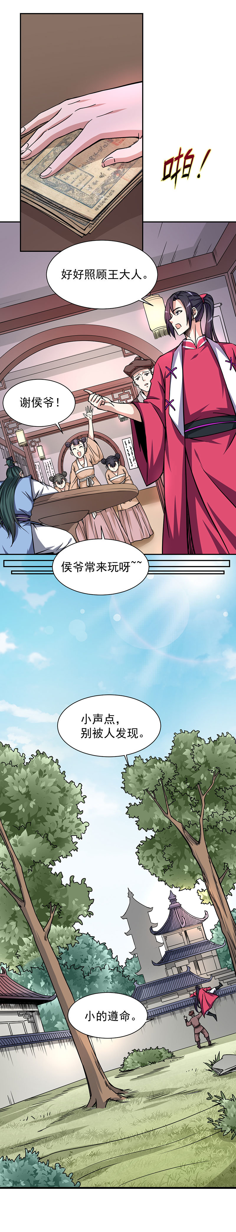 09.侯爷和王大人的小秘密20