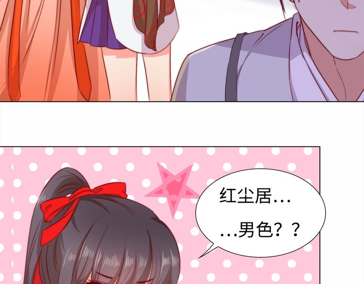 第6话 目的地！红尘居！64