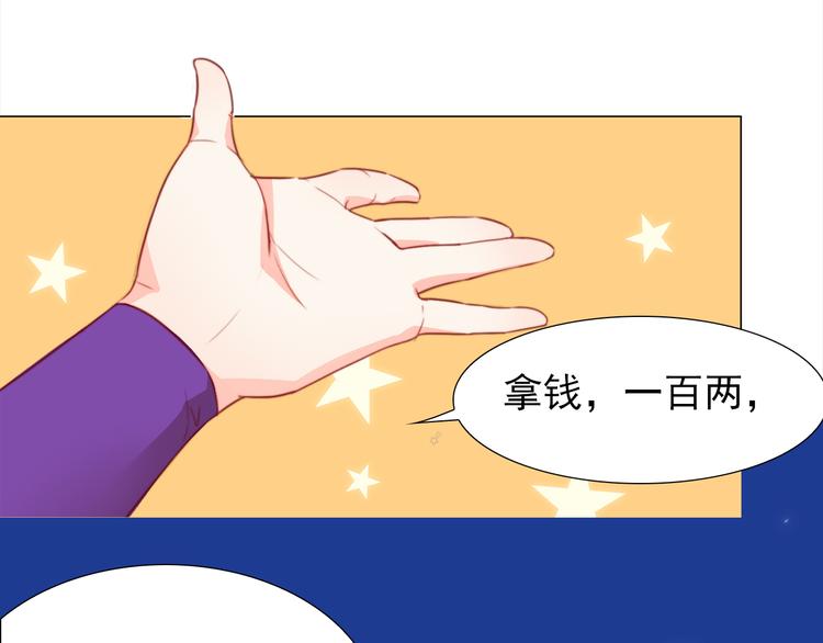 第2话 小财迷赖上俏王爷？！114