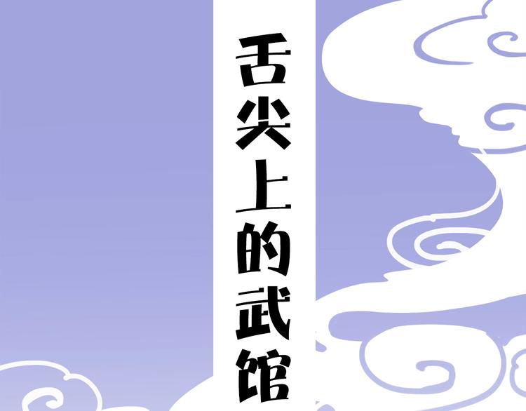 第6话 目的地！红尘居！30
