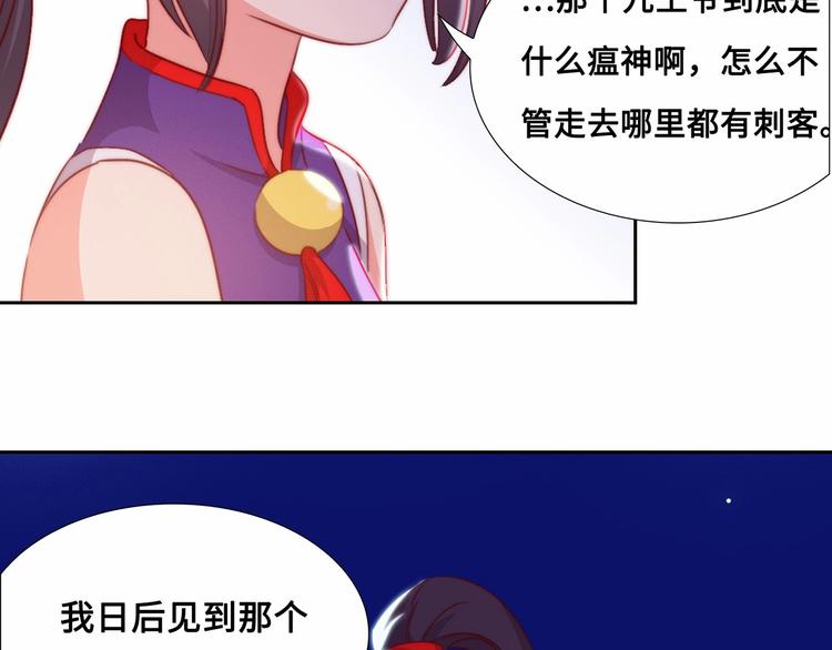 第8话 贴身侍卫1