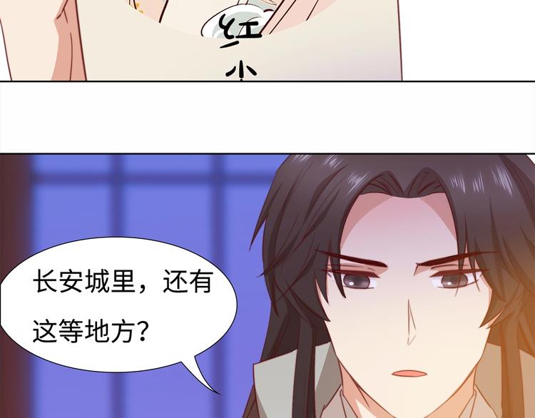 第6话 目的地！红尘居！81