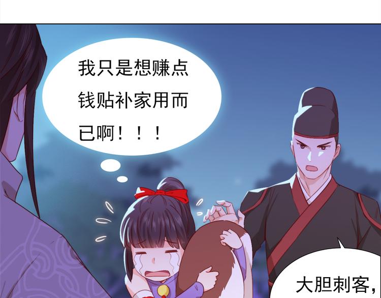 第2话 小财迷赖上俏王爷？！80