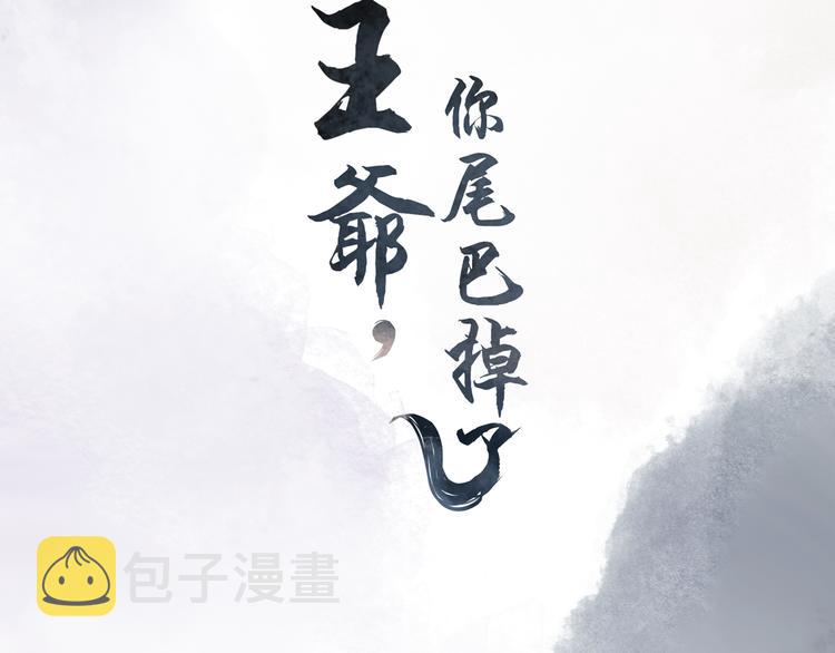 第1话 财奴少女x战神王爷2