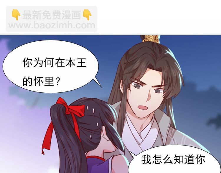 第2话 小财迷赖上俏王爷？！102