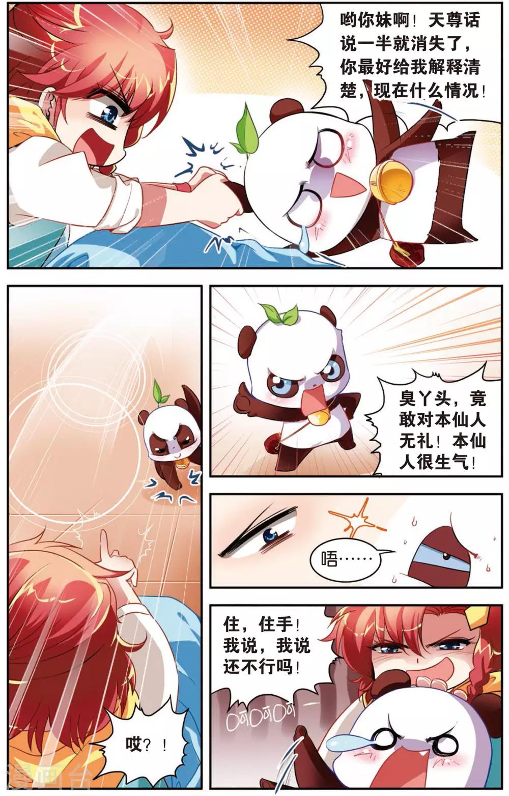 第2话 穿越了！6