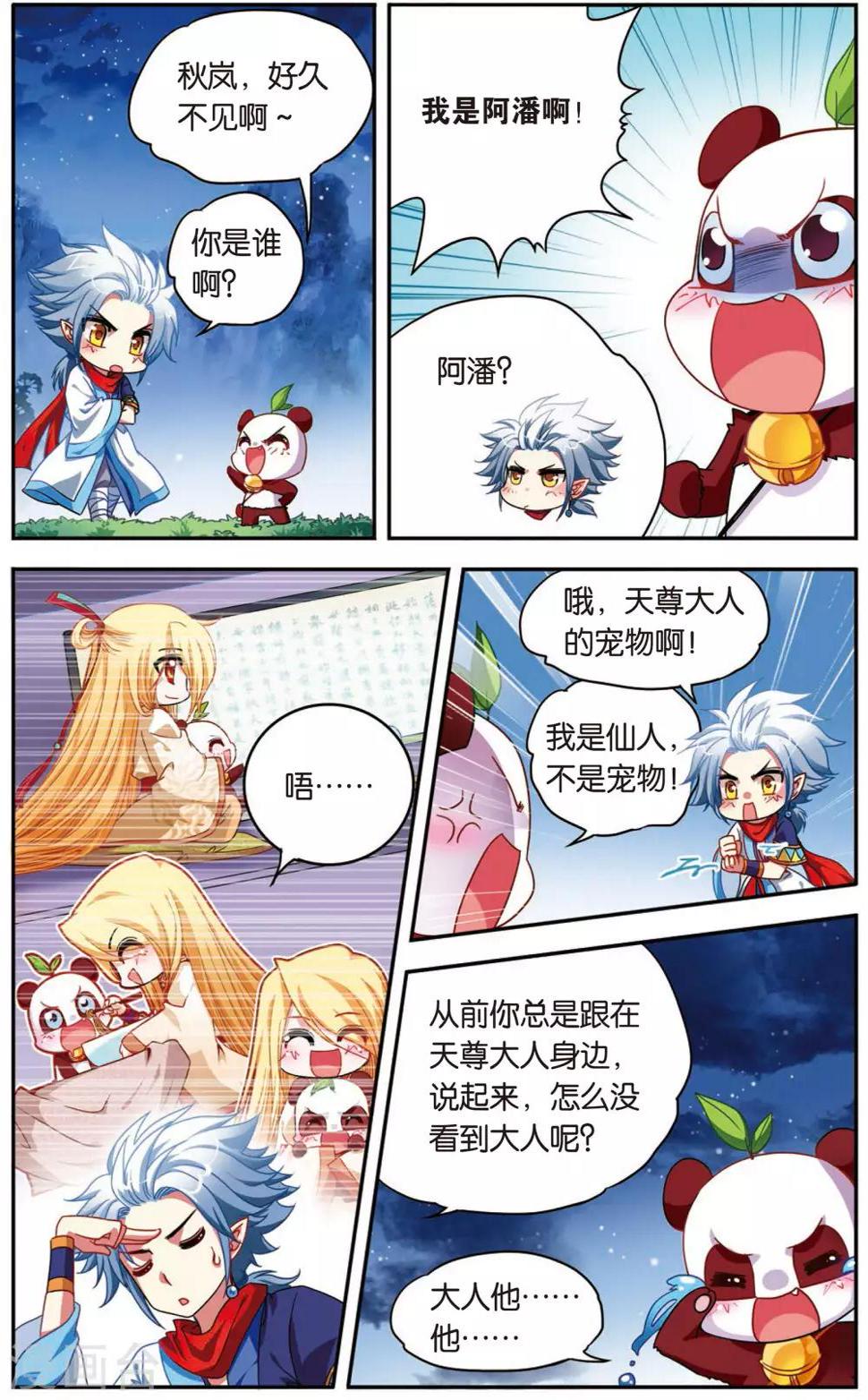 第5话 白虎的封印7