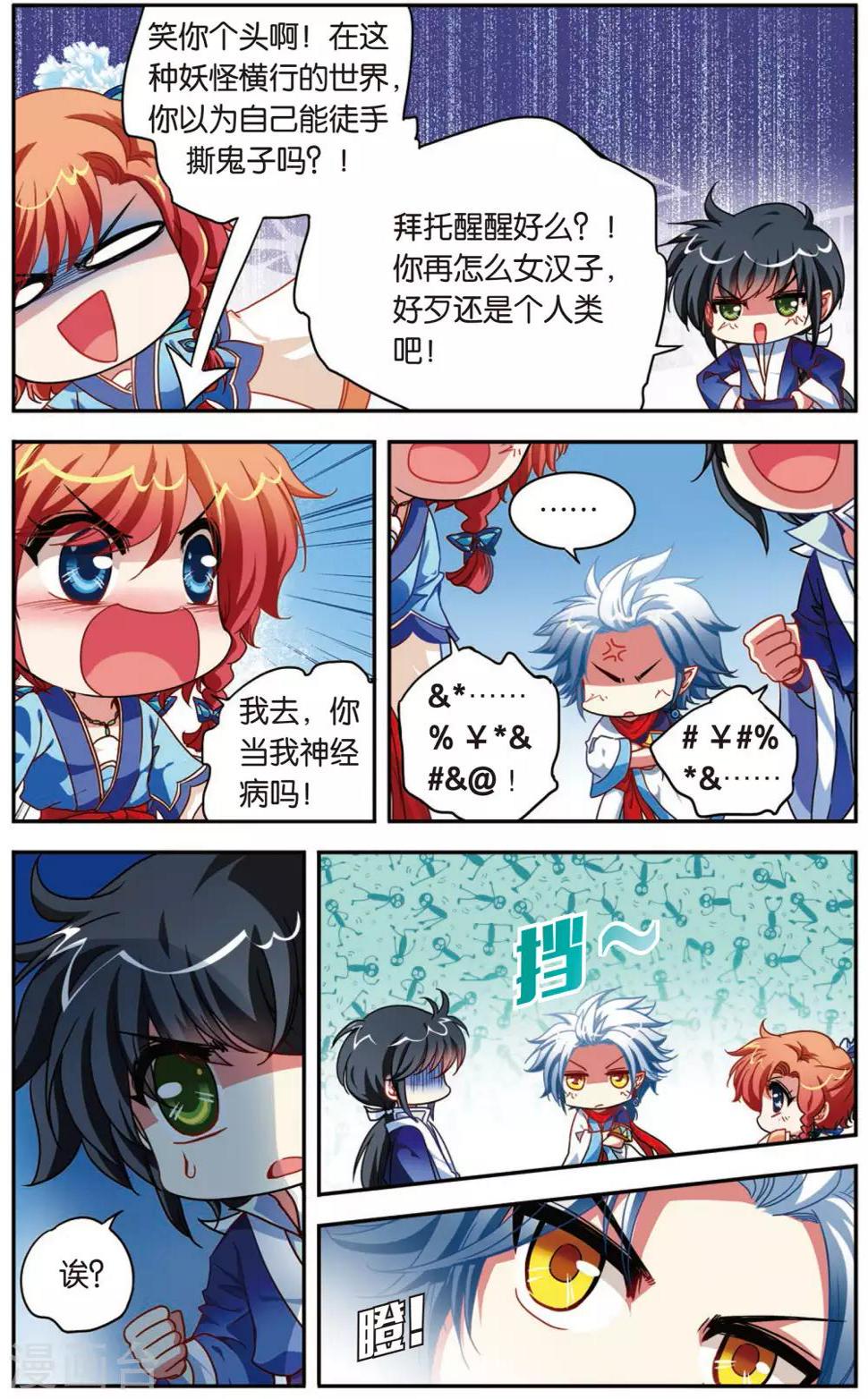 第5话 白虎的封印4