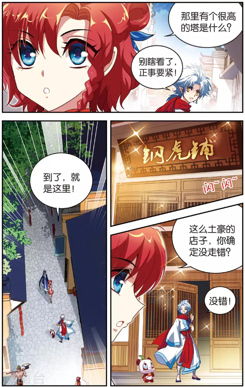 第9话 白金城11