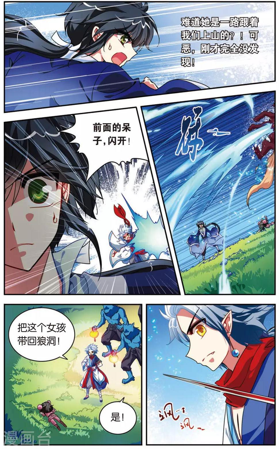 第5话 白虎的封印1