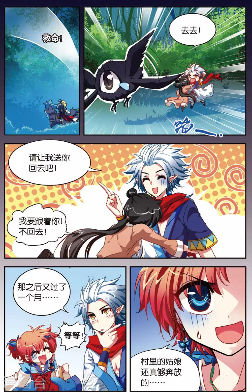 第4话 山大王秋岚9
