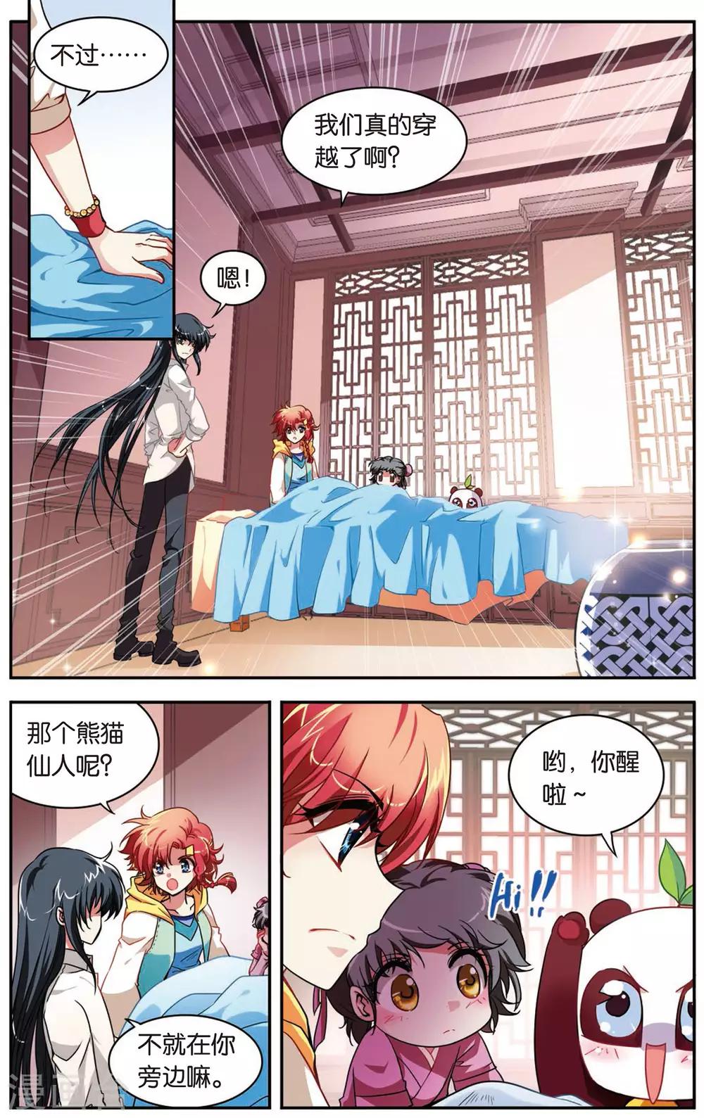 第2话 穿越了！5