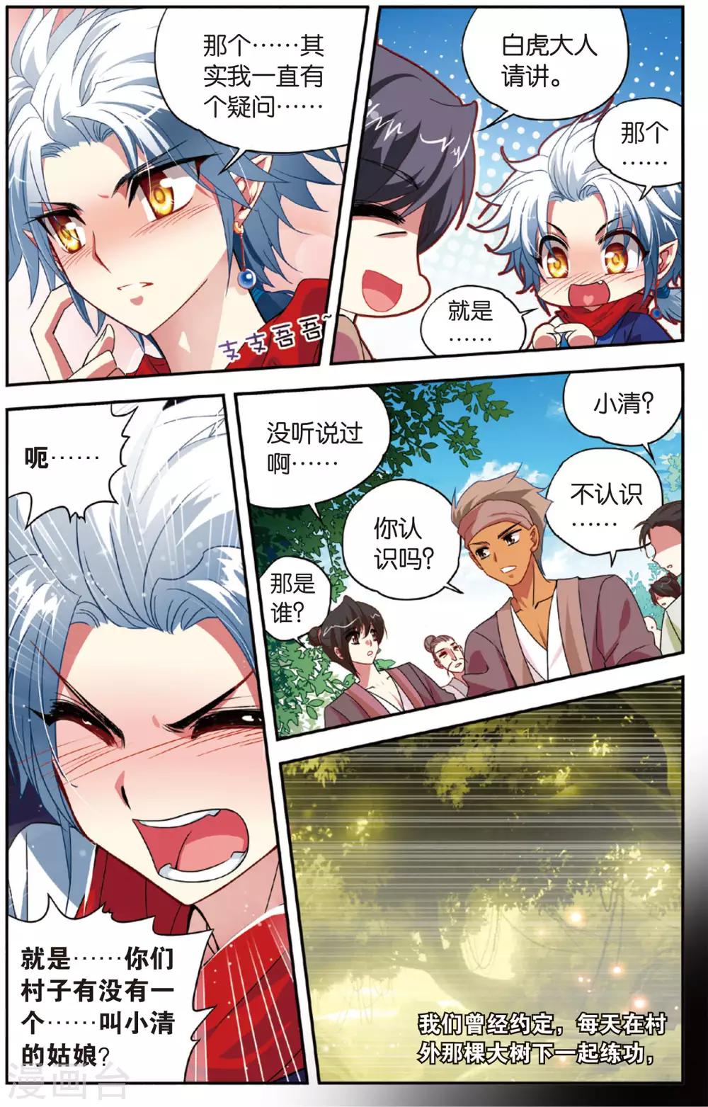 第9话 白金城2