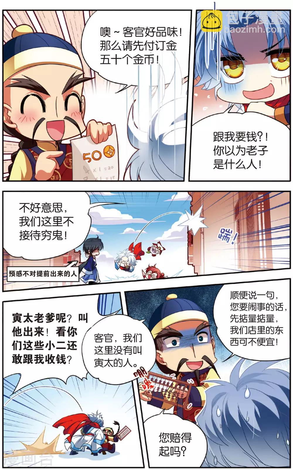 第9话 白金城13