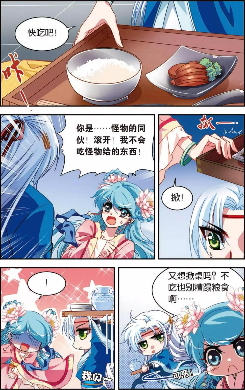 第3话 最炫小苹果3