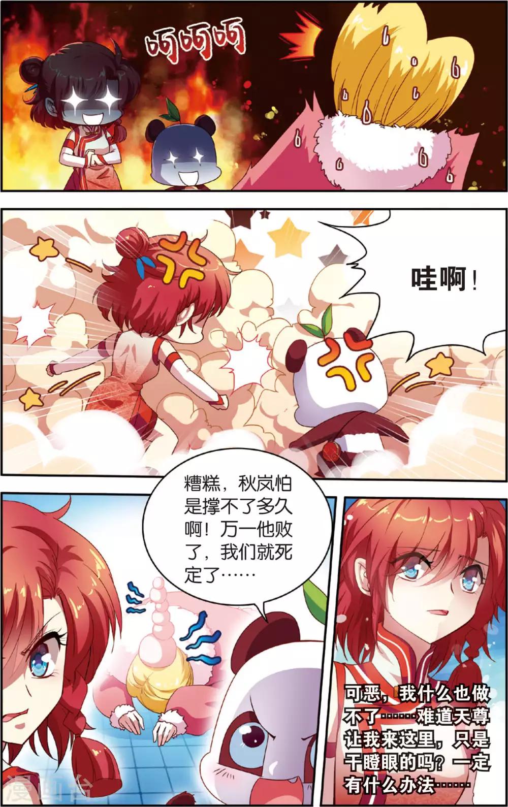 第14话 再启天书3