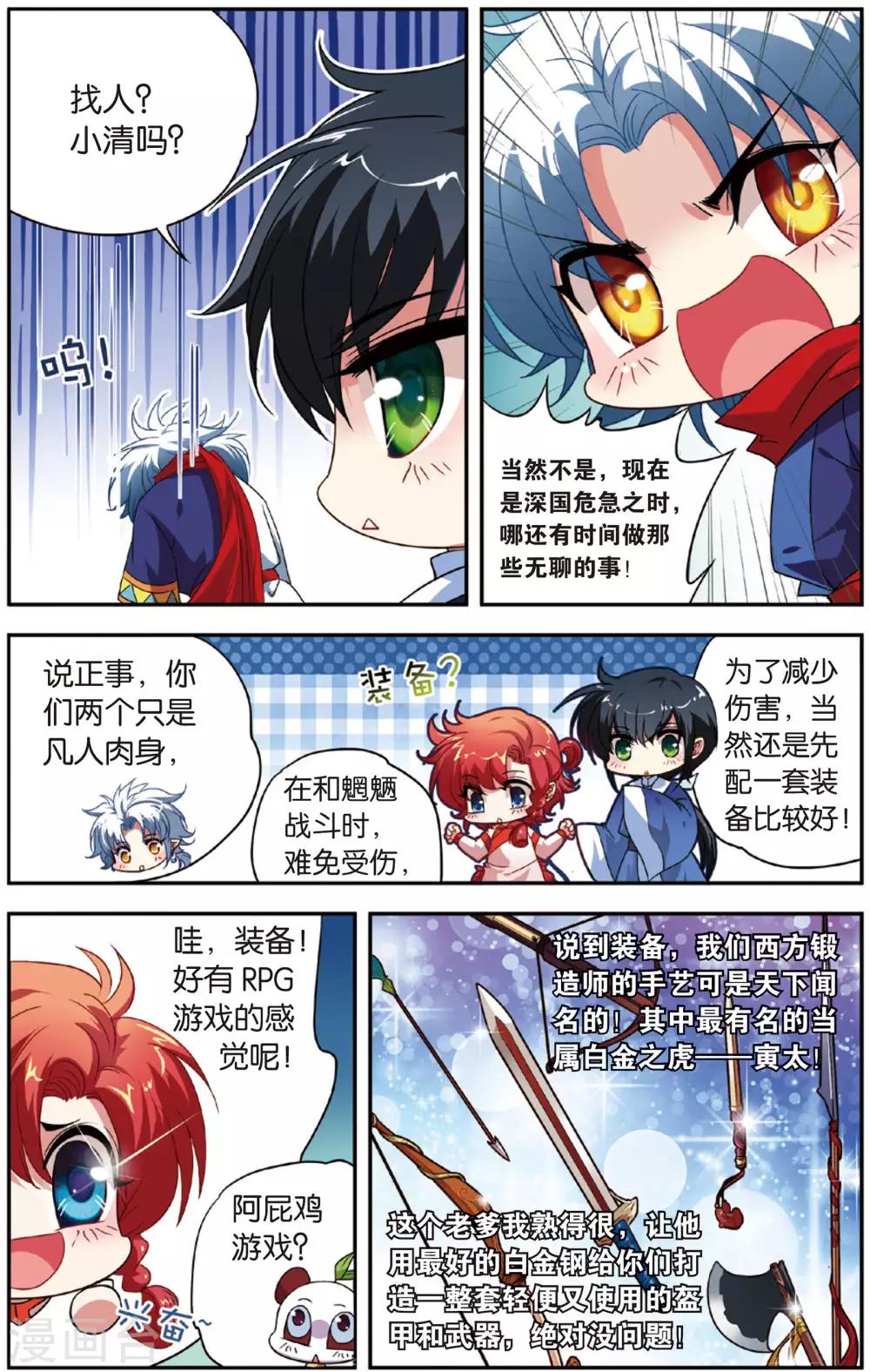 第9话 白金城8