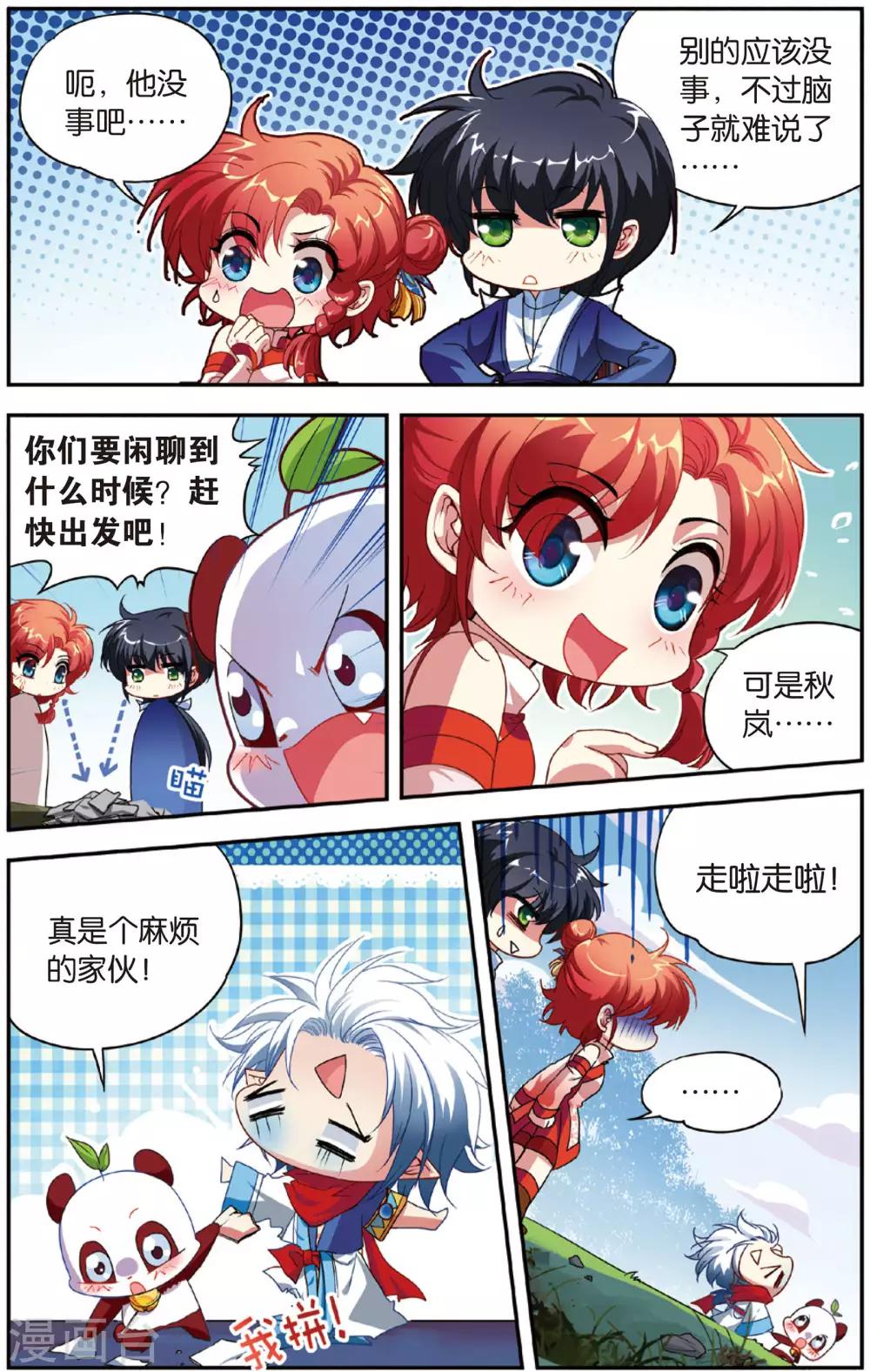 第9话 白金城6