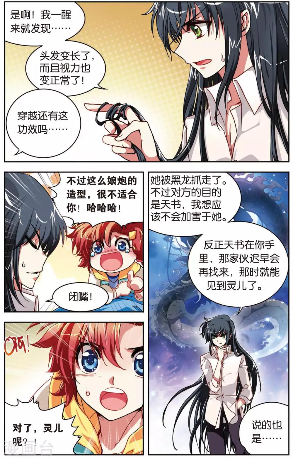 第2话 穿越了！4