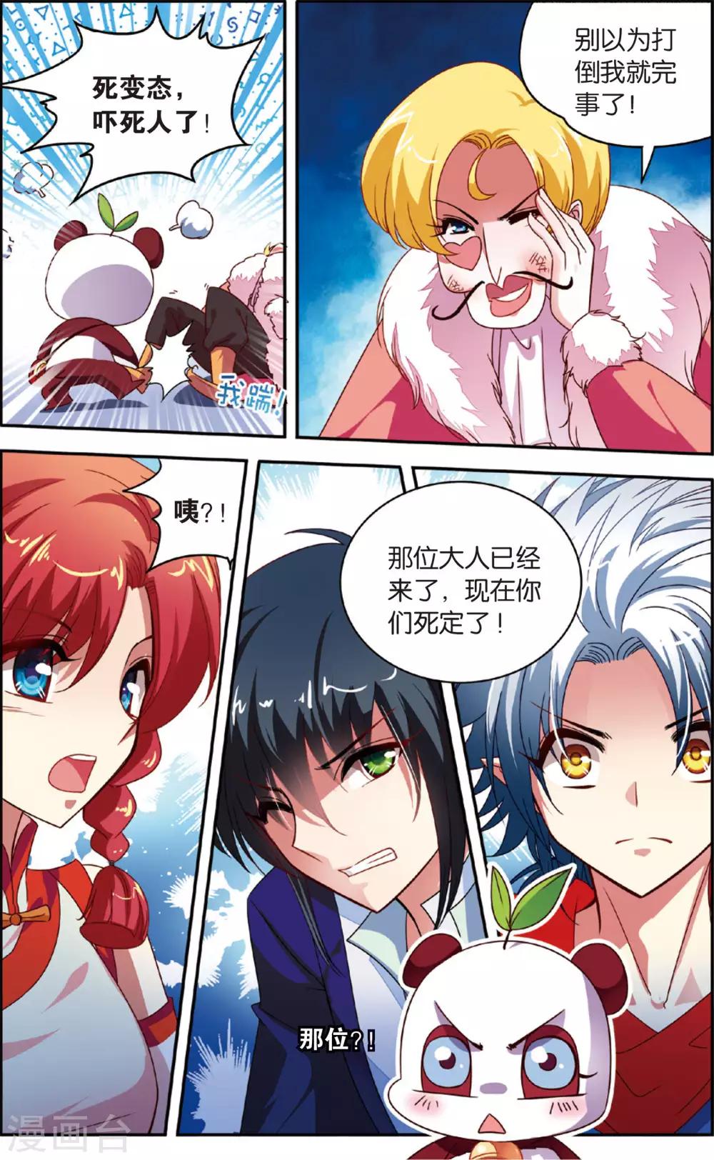 第13话 穷奇现身12