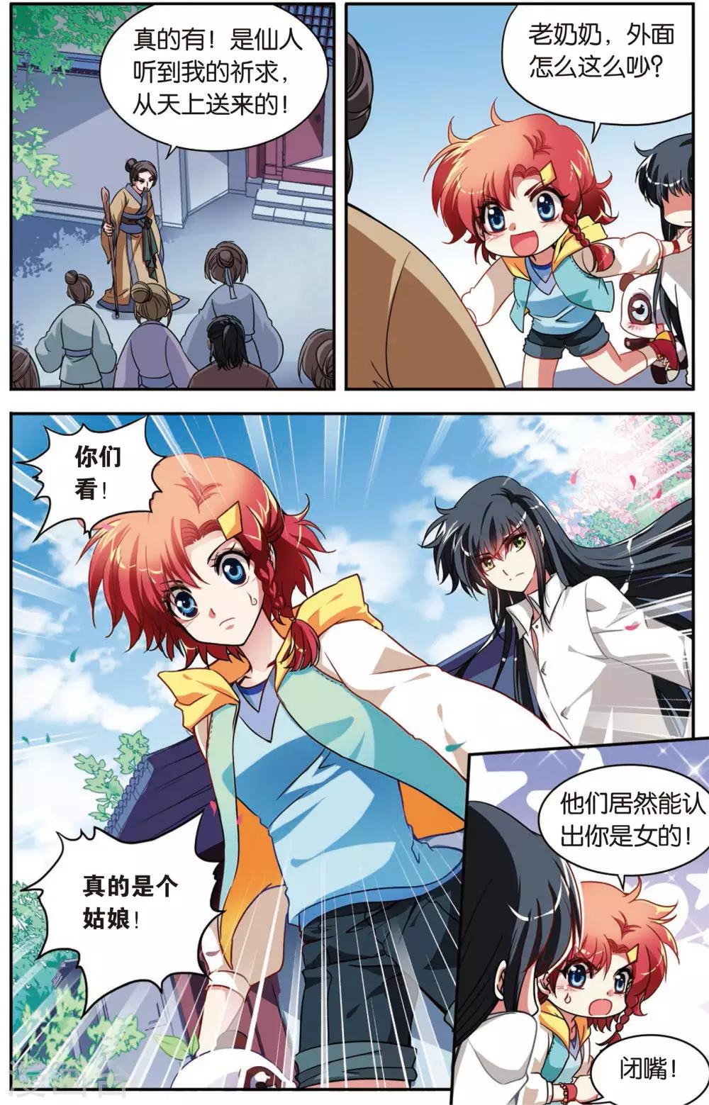 第2话 穿越了！17