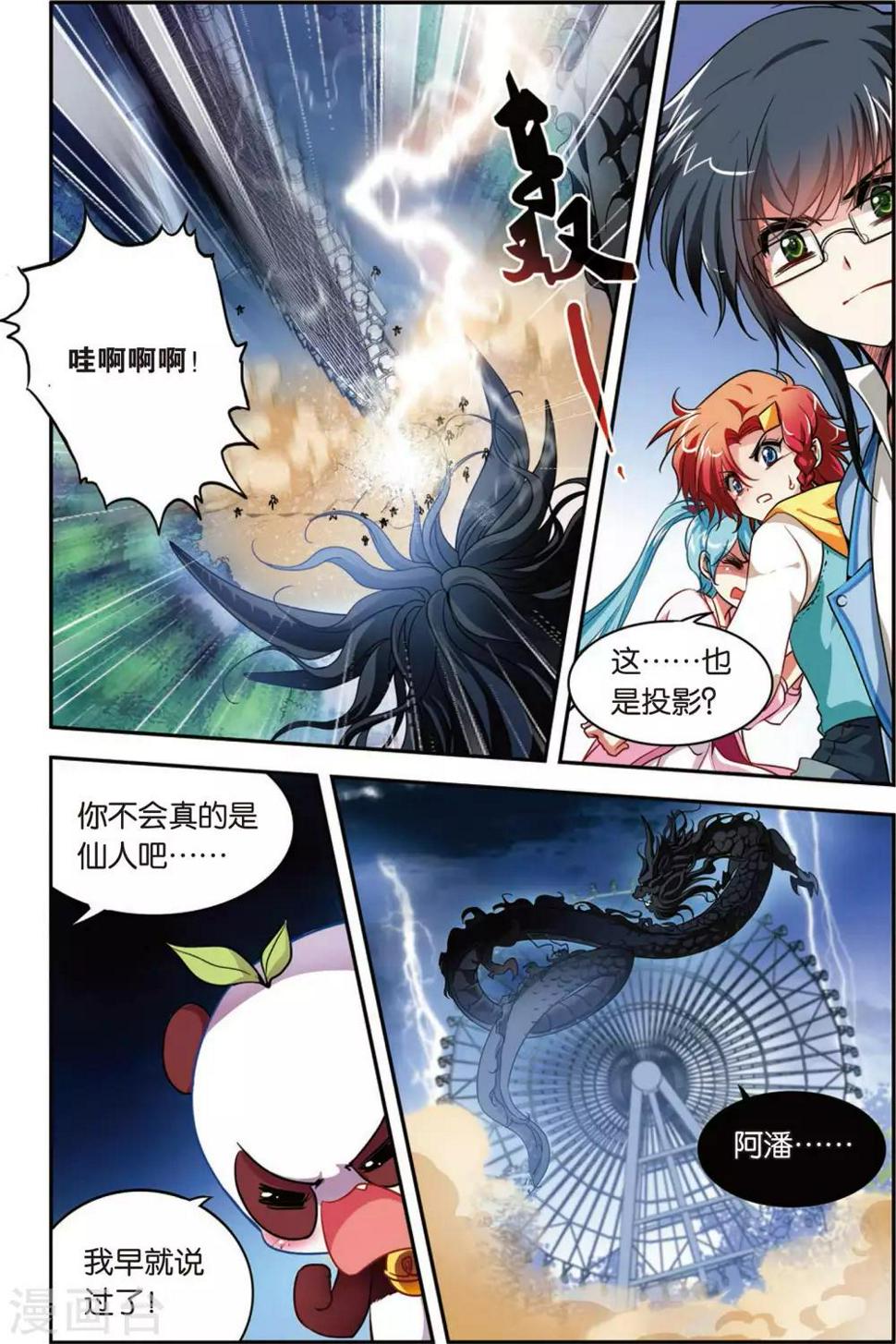 第1话 熊猫仙人17