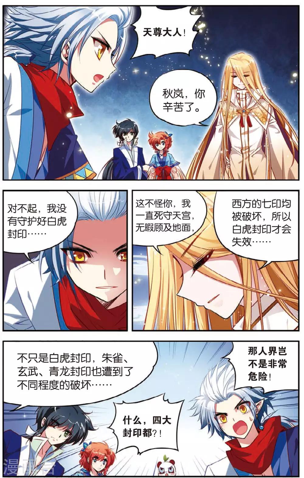 第7话 白虎封印3
