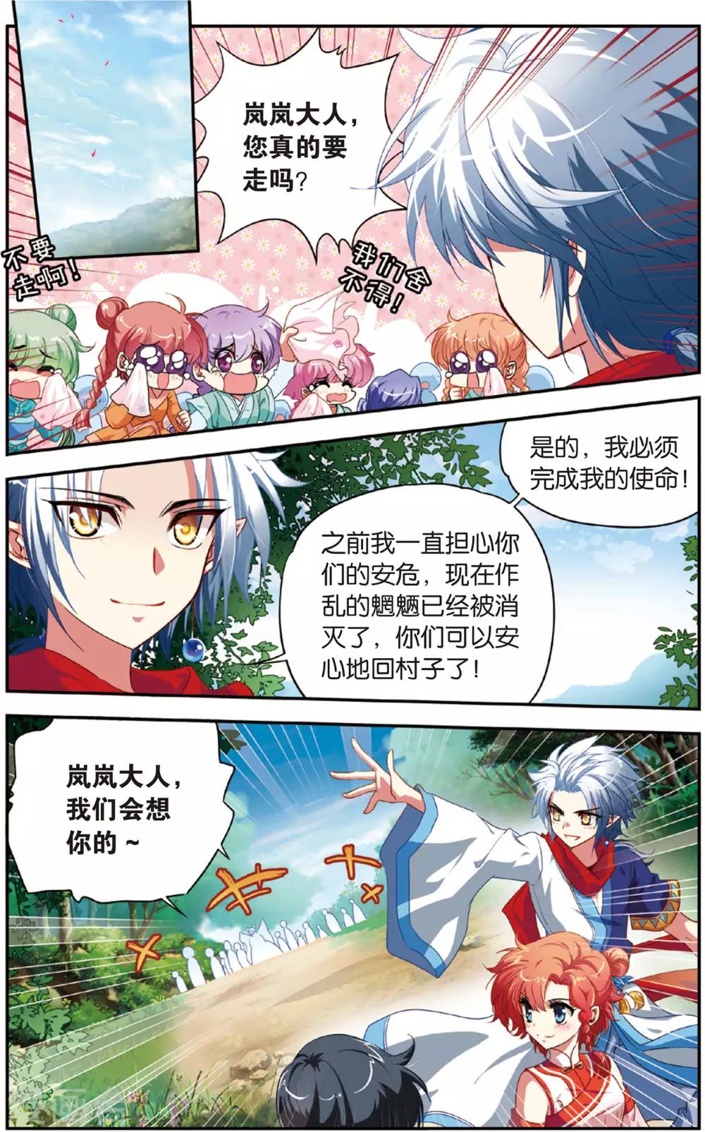 第9话 白金城0