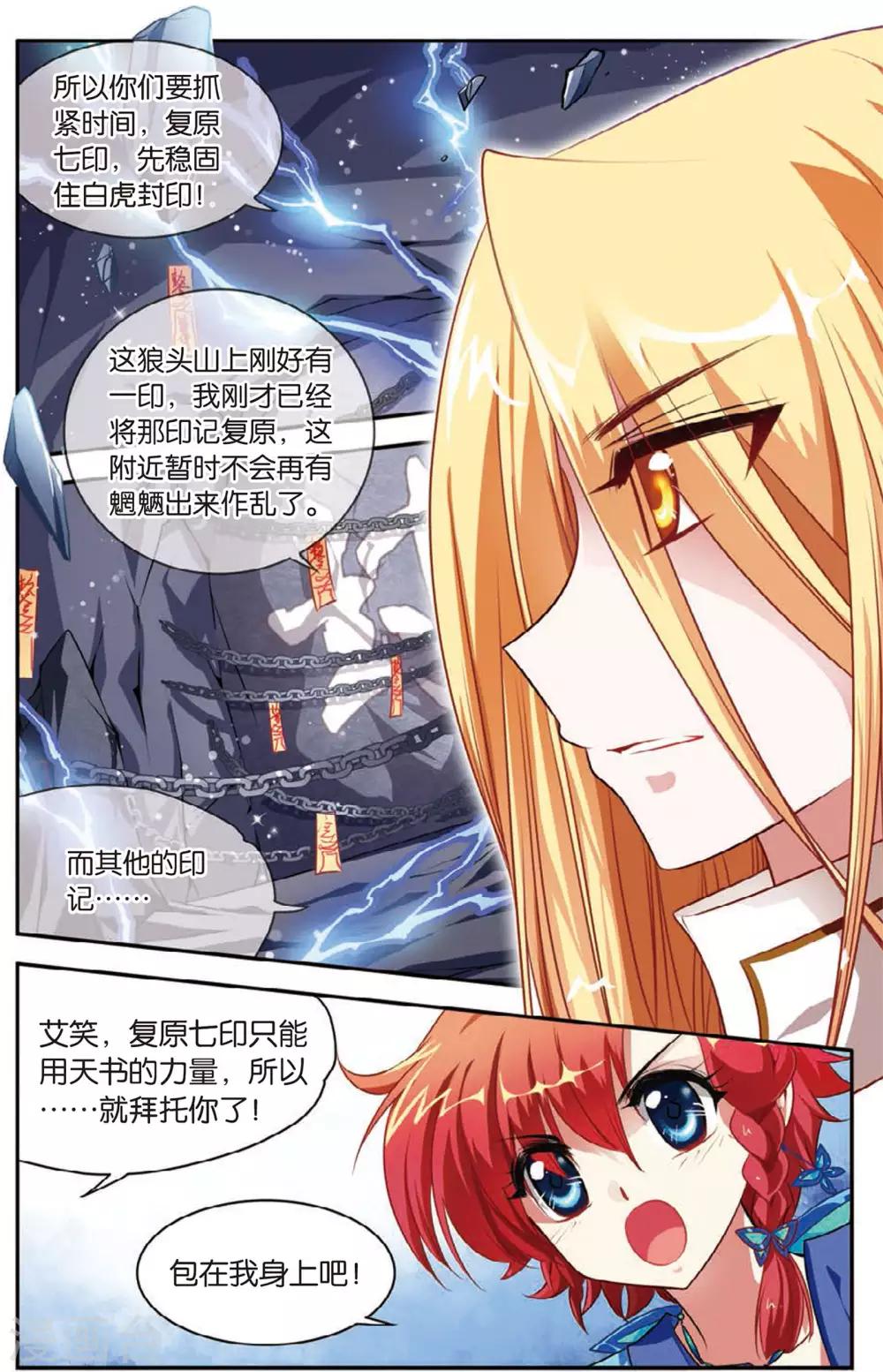 第7话 白虎封印4