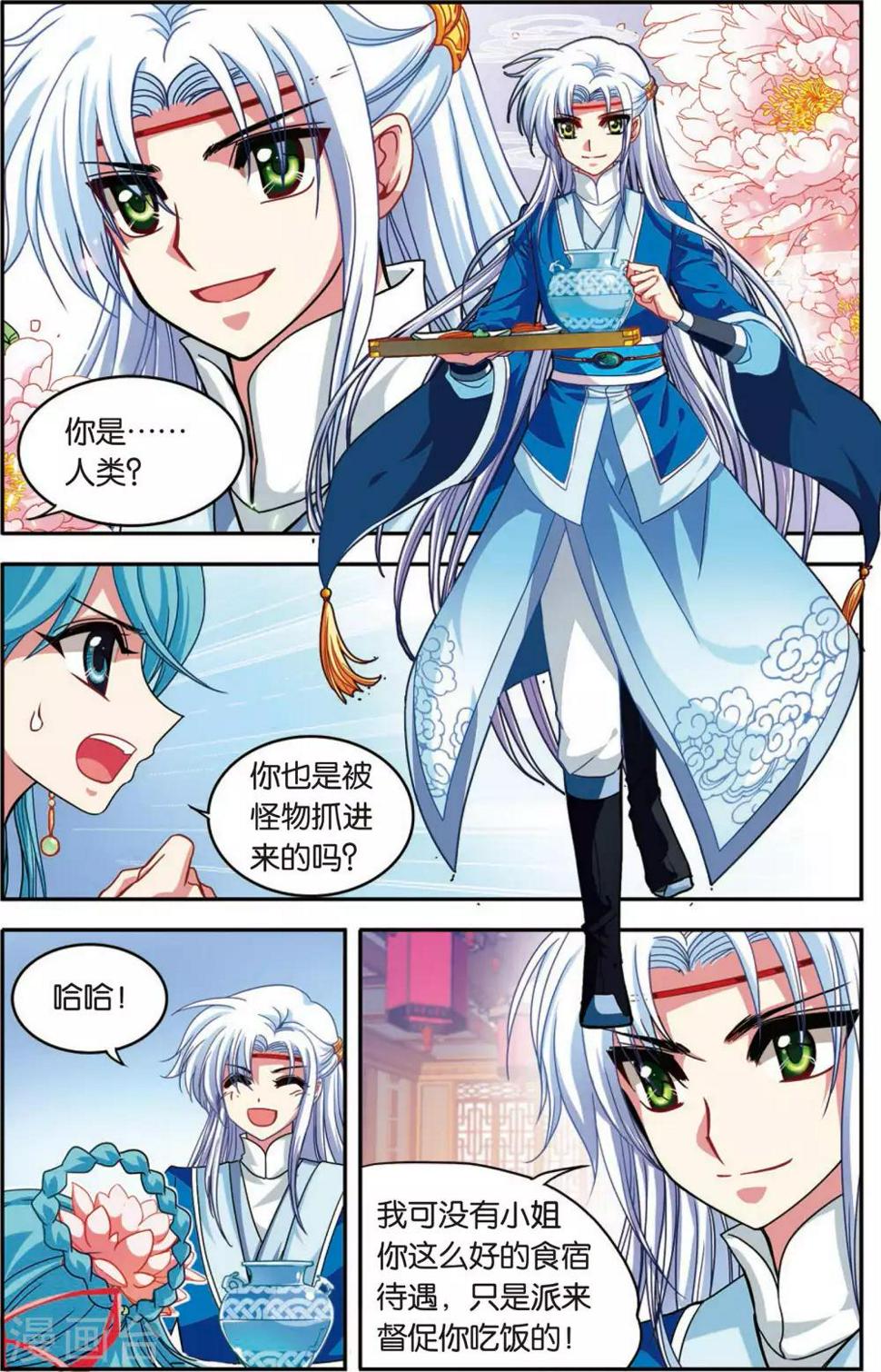 第3话 最炫小苹果2