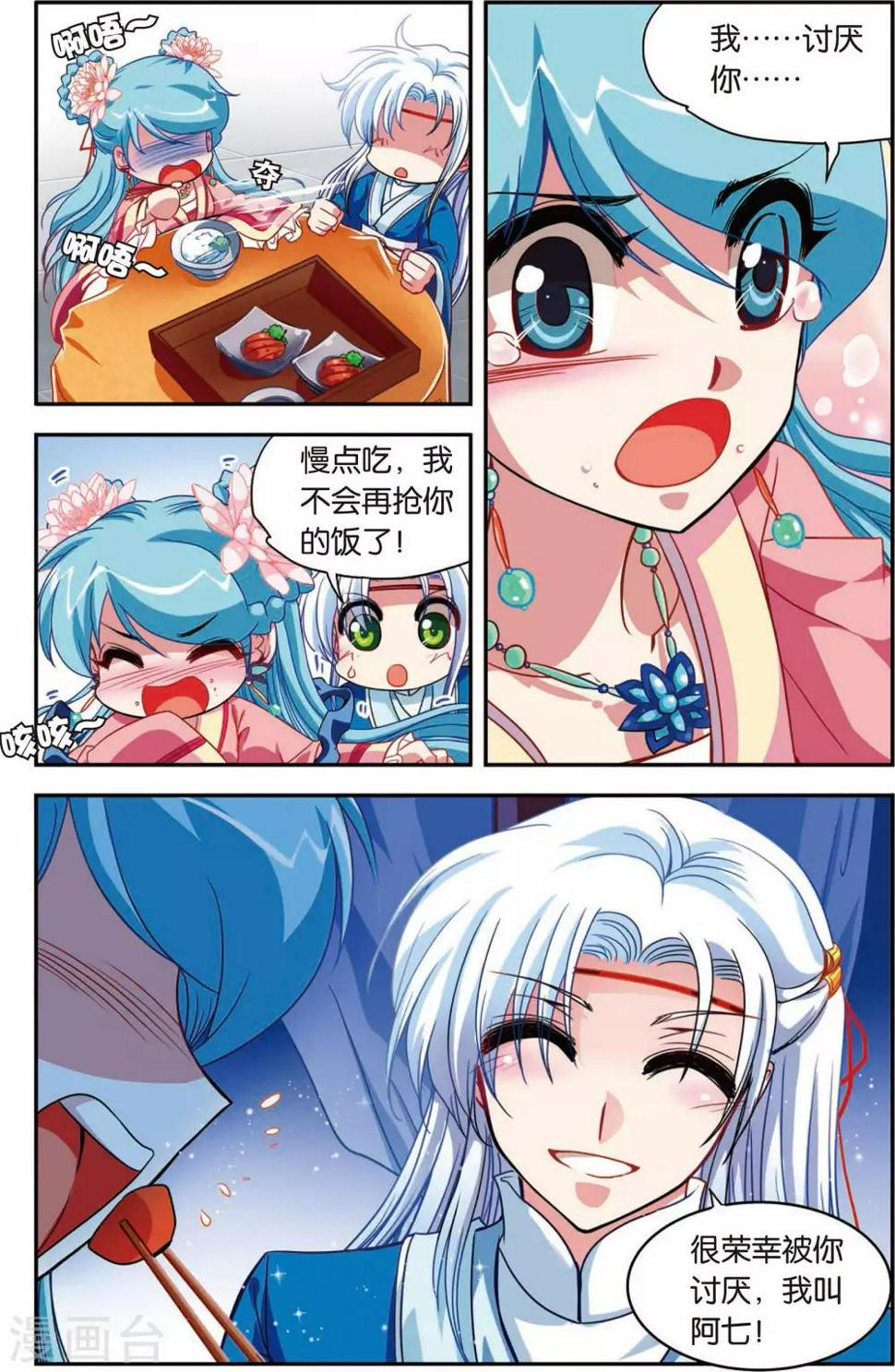 第3话 最炫小苹果7