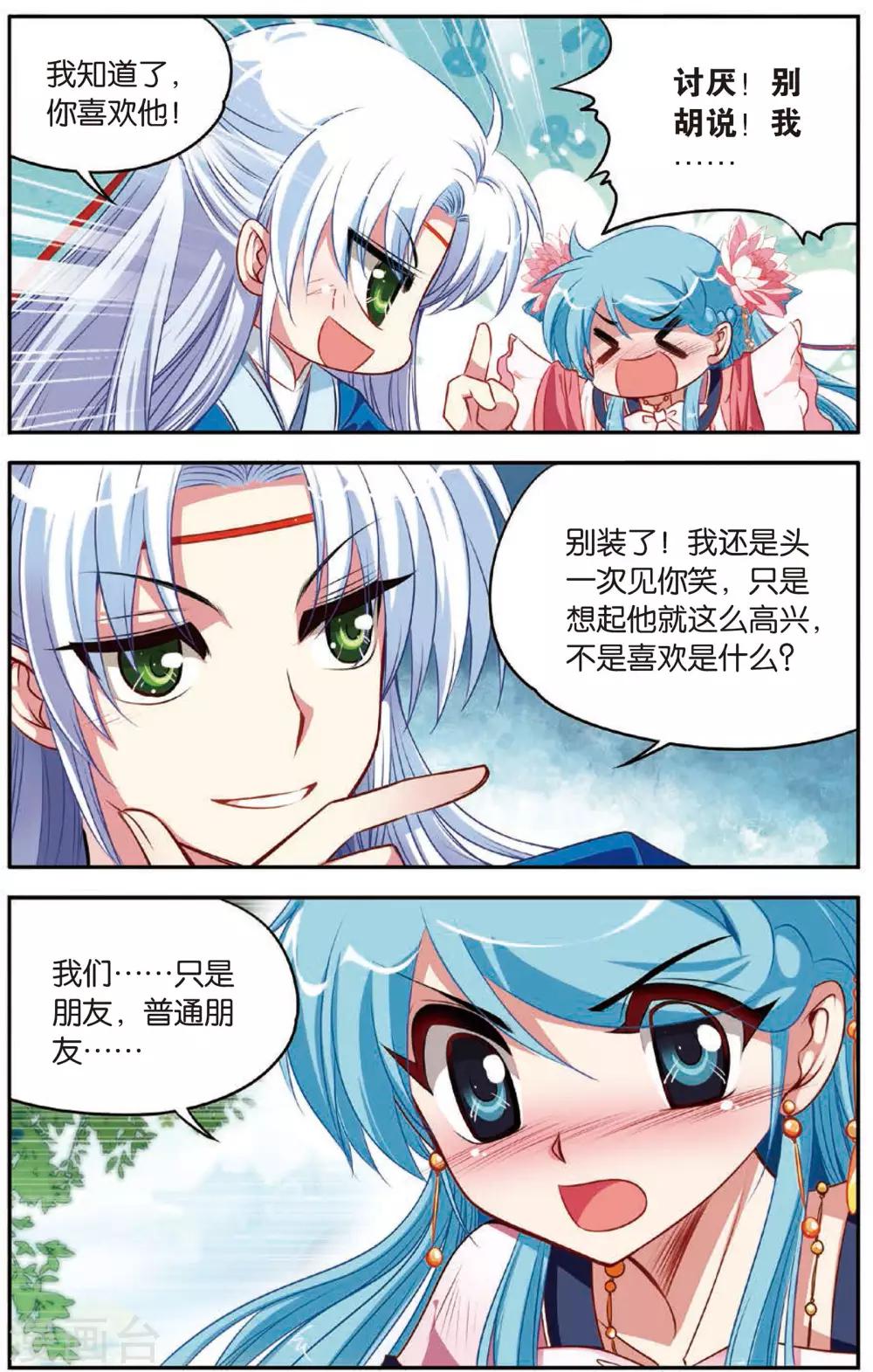 第7话 白虎封印11