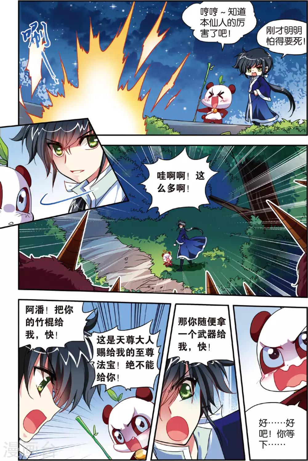 第4话 山大王秋岚16