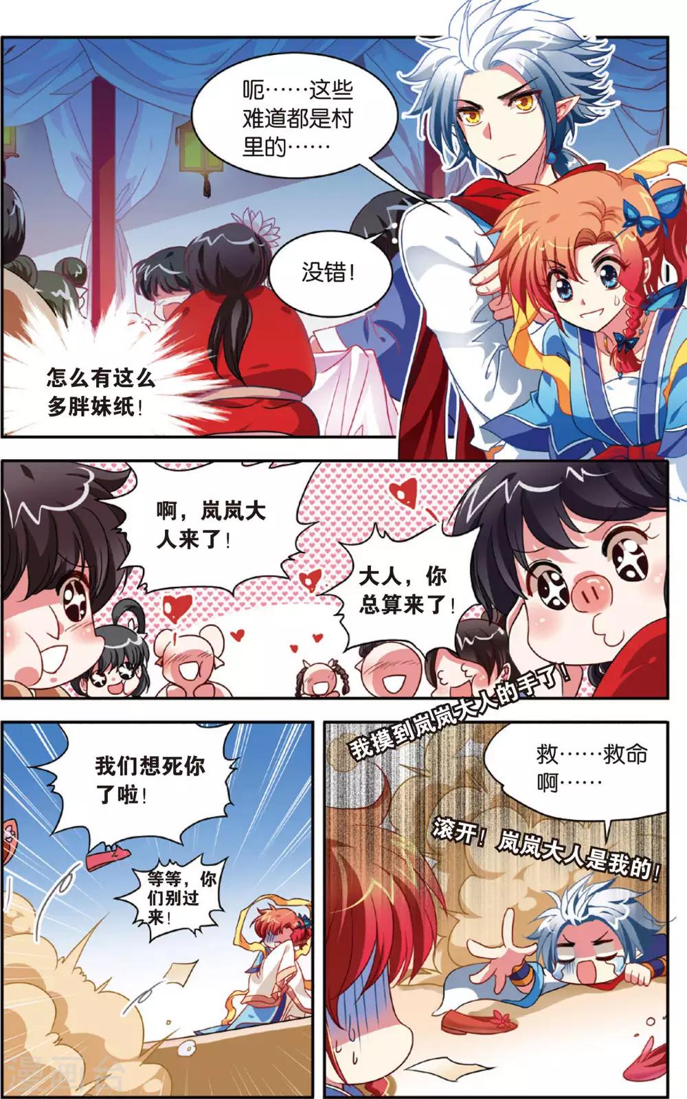 第4话 山大王秋岚6