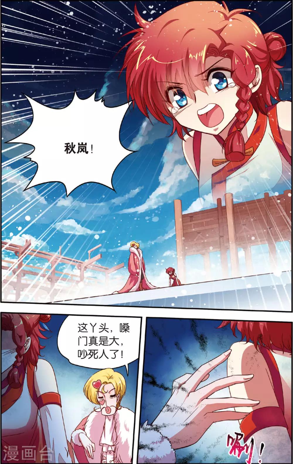 第13话 穷奇现身0