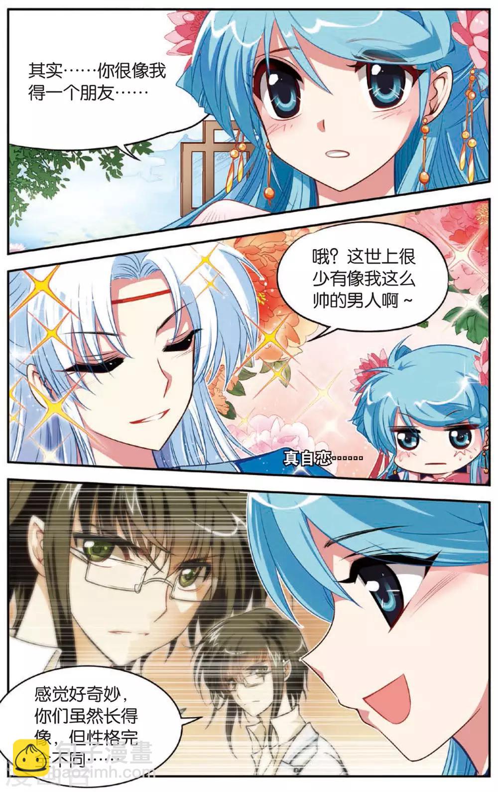 第7话 白虎封印10
