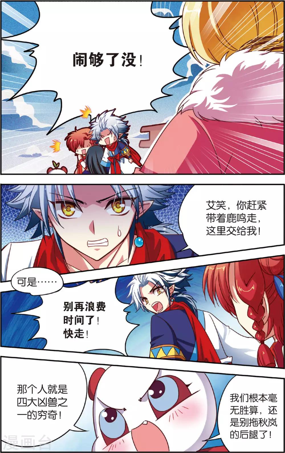 第13话 穷奇现身18
